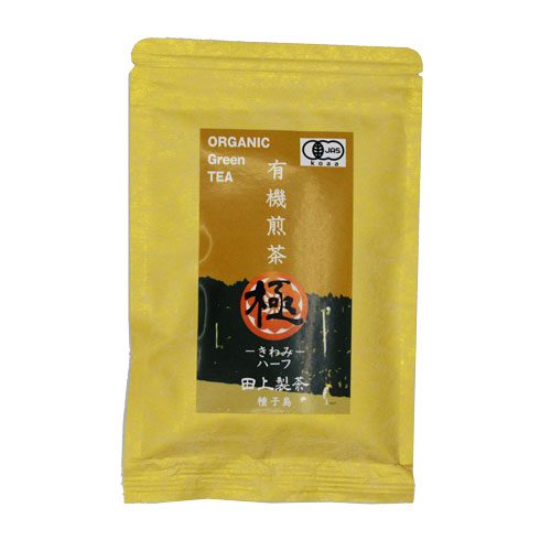 有機煎茶　極　きわみ　ハーフ